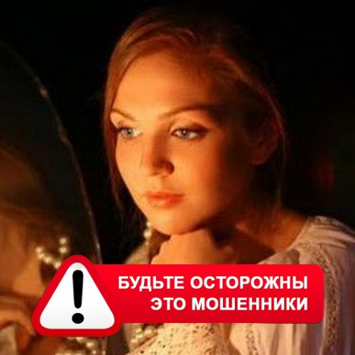 Злата Архипова +79852189312 в Мантурово – это мошенники