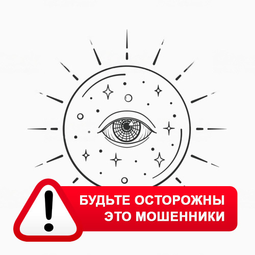 Союз Магов России в Мантурово – это мошенники